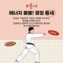 경희대 태권스쿨 태권도장 이미지