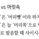 사이시옷 이미지