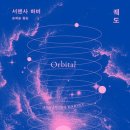 미화스토리 | 궤도_ 서맨사 하비_부커상 수상작? 일본원폭 미화 불호 후기