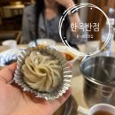 새마을반점 | [분당맛집] 서현동중식 은 “한옥반점”, 위코스 솔직후기 (재방문의사)
