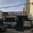 공원생삼겹