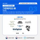 농업회사법인(주)그린푸드 이미지