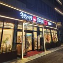 송담게장곤드레(향남) 이미지