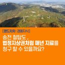 송전공인중개사사무소 이미지