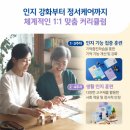 시니어브레인케어 이미지