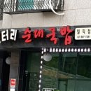 엉순이 순대국 - 312078 | 엉순이 순대국