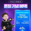 8살, 6살 아이와 시작한 유아영어앱 &#39;하이도도&#39; 첫 반응은? (시작하는 법/ 론칭기념 혜택가 공유)