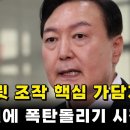 윤석열 태즐릿 조작 양심선언 터져 나온다 이미지