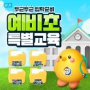 용인대석사영웅태권도 | [회정동태권도 / 용인대석사영웅태권도장]예비 초등생 학교 적응 프로그램