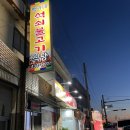 백가네석쇠불고기