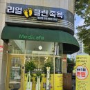 리얼클린 족욕샵 이미지