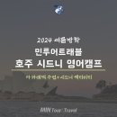 민투어트래블 이미지