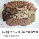 셀프국밥