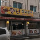 풍년 참숯 갈비 이미지