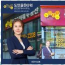 골든타워공인중개사사무소 | 도안동부동산 신뢰받는 부동산 파트너, 도안골든타워부동산