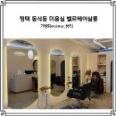 살롱벨르 이미지