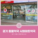 시화동물약국 이미지