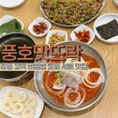 맛뜨락 | 강릉 꼬막 비빔밥 물회 세트로 맛볼 수 있는 풍호맛뜨락 후기