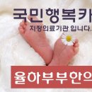 율하 부부 한의원 이미지