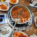 엄마손우리식당 | 전주 효자동맛집 24시영업 엄마손맛집짜글이 내돈내산 후기
