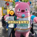 서울시청 | 서울시청 어린이서울체력장 참여 후기 아이와 다녀온 서울가족행사