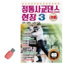 정통사교댄스 이미지