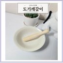 절구통 | 다이소 추천템 미니 절구통 도기깨갈이세트 써 봤어요
