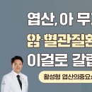 엽산 잘못 먹으면 오히려 암·심혈관질환 위험이 커집니다 이미지