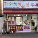 와하하탕후루 이미지