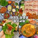 시골청국장 | [여의도 삼겹살 맛집-잠수교집 여의도직영점] 냉삼&amp;시골청국장 미쳤던 더현대 근처 맛집 솔직후기