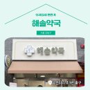 해솔약국 이미지