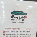 다사랑동물약국 | 대구혁신도시 수가성 순두부찌개 먹고 왔어요