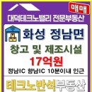 향남ic공인중개사사무소 이미지