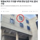 NC다이노스 야구장 사망사고 현재 상황...jpg 이미지