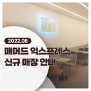 매머드익스프레스호서대벤처