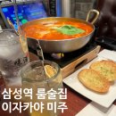 [솔직후기] 삼성역 이자카야 미주 룸술집 후기