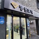 명원보석
