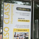 횡성초등학교 | 나예소클래스 횡성