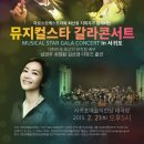 뮤지컬스타콘서트 이미지