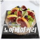요즘과일엘스점 | 강남디저트맛집 노아베이커리 연말 케이크 미리 예약해요♩