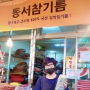 동서참기름 이미지