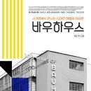 바우하우스 이미지