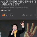 심상정 “주4일제 하면 강원도 관광객 2억명 시대 열린다” 이미지