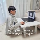 자신감 업 초등영어회화 | 12살 초등영어회화 주니어 화상영어 렛미톡 10개월 후기