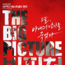 더빅픽처 티스토리