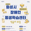 둥지나래어린이도서관 문화교실 | [ 윤소정 강사 ] 2026년 화성시 장애인 평생학습센터 학습자 모집❗️_교육연극 강사 / 연극놀이 강사...