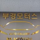 길모터스 이미지