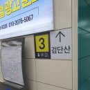 산곡주유소 | ⛰️ 하남 검단산 등산 후기｜등린이도 도전 가능? 솔직 후기(난이도 하 코스)