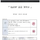 XpERP 공급계약서 공고 (전산처리용역) 이미지