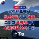 IT삼일자동차공업사 | 초보운전 교통사고가 난 이후 자동차 보험회사 보상 클레임 후기 -(하편) &amp; 관련 영어 스크립트 표현 공유